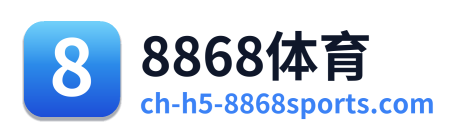 8868体育